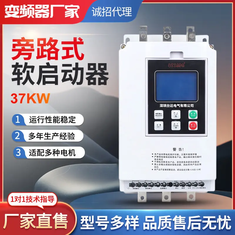 台频达37KW旁路器在线式全智能型