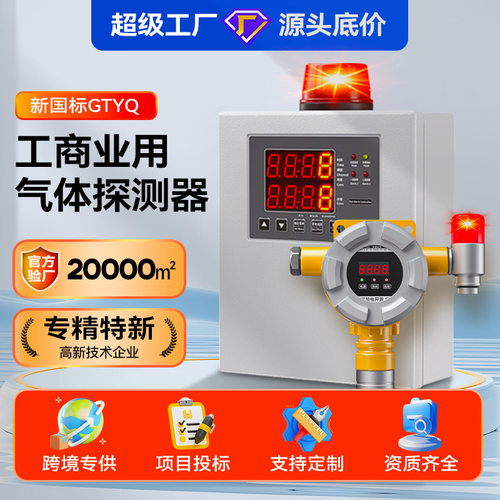 中安探可燃气体探测报警器喷漆房