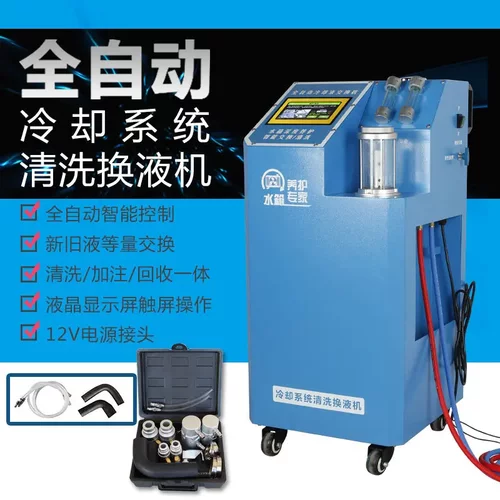 中山万旗汽车冷却系统清洗交换机