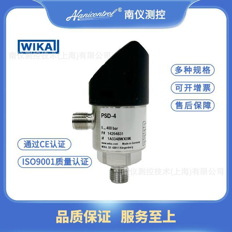 德国wika威卡PSD-4数显型电子