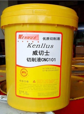 正品香港皇牌水溶性CNC101 102 103切削液  绿色环保切削液