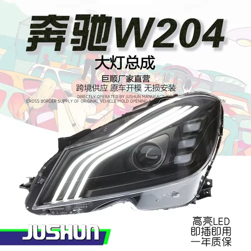 适用11-14款奔驰C级W204大灯总成