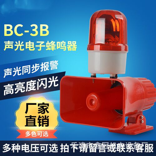声光报警器BC-3B工业消防起重机