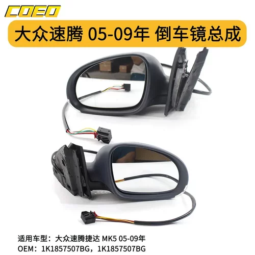 适用于大众速腾捷达MK57线倒车镜