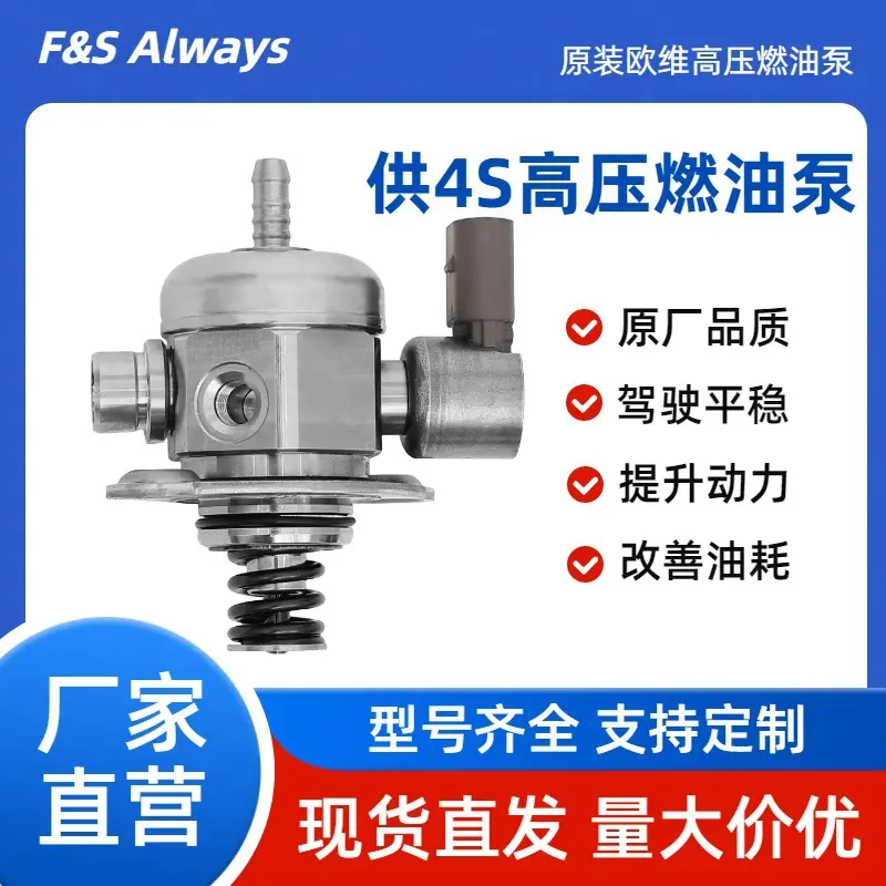 适用AUDIA4高压燃油泵06G127026D