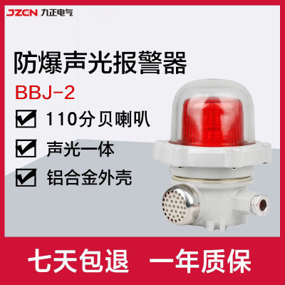 LED声光警报灯BBJ-2信号灯