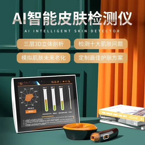 魔镜皮肤检测仪智能分析仪底层uv