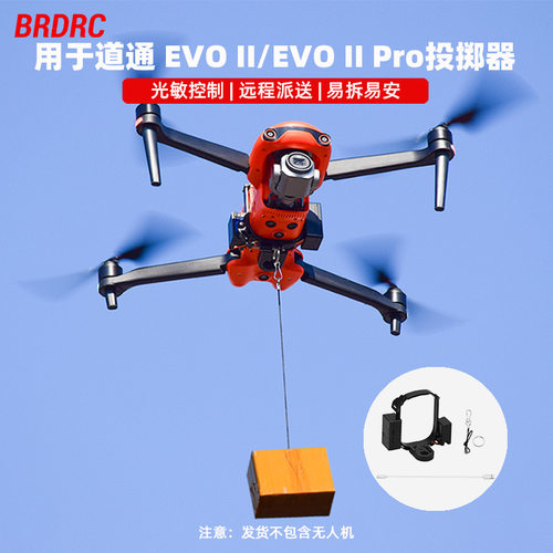 适用于道通EVOII/ProV3投掷器