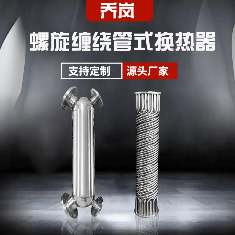 生水加热器上海换热器螺旋缠绕管