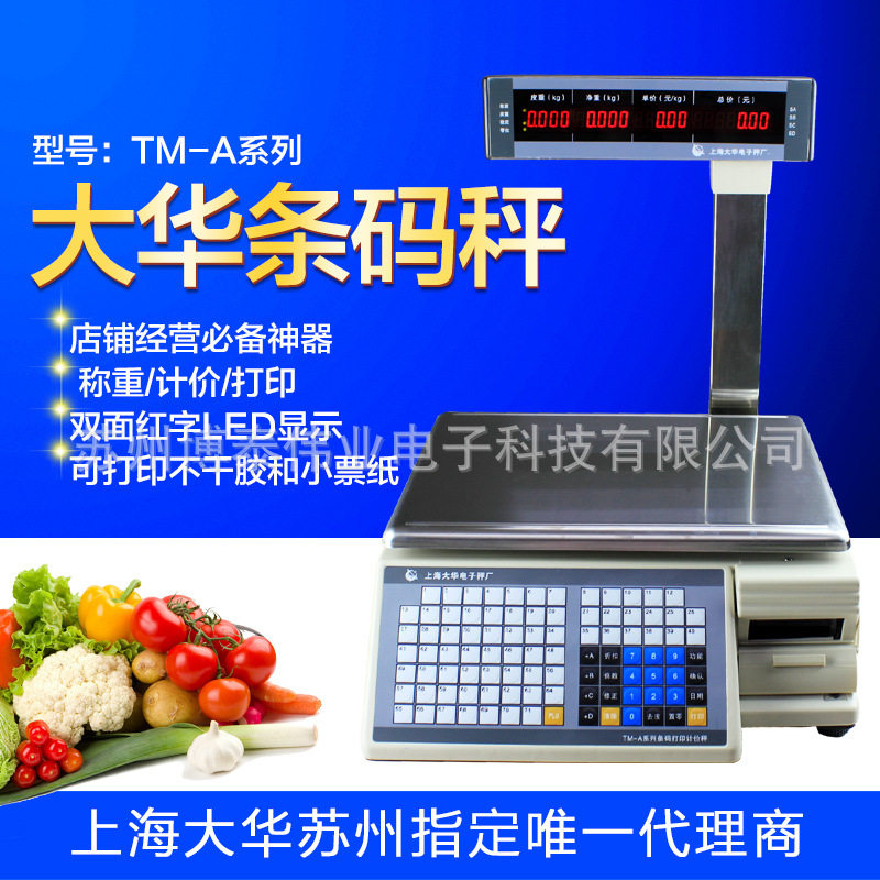 大华超市电子条码秤收银秤计价秤