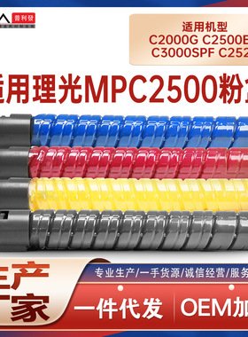 适用理光C2500粉盒MPC2000复印机墨盒C3000SPF墨粉盒DSC520 C525