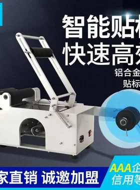 全自动圆瓶贴标机小型半自动