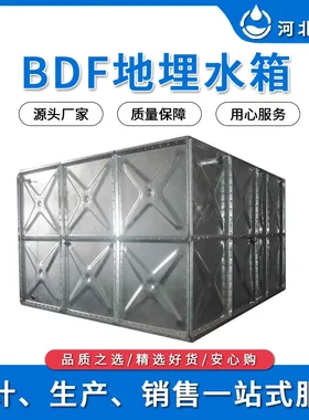 BDF地埋水箱消防组合式方方形