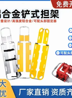 铝合金铲式担架可分离折叠伸缩