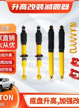 适用三菱TRITON L200 shock absorber减震器黄色弹簧加高lift kit