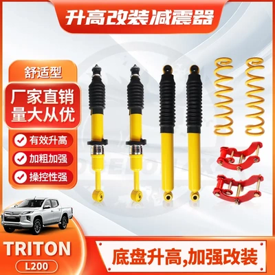 适用三菱TRITONL200shock