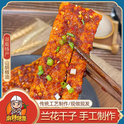 兰花干子麻辣零食湖南特产豆腐干