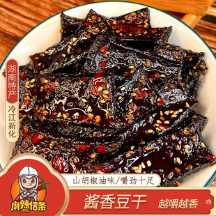湖南特产冷江新化酱卤豆腐干 休闲办公零食特产冷吃豆干麻辣豆腐