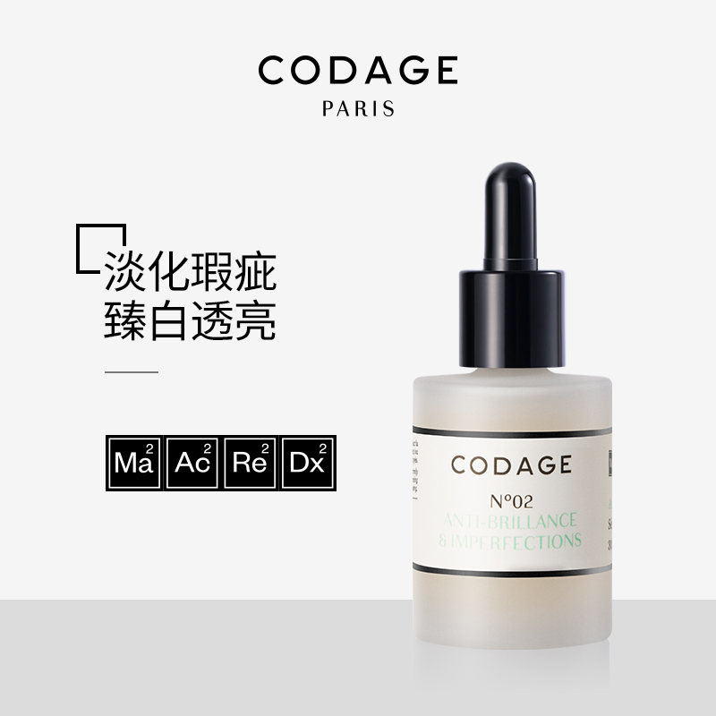 CODAGE2号抗痘精华