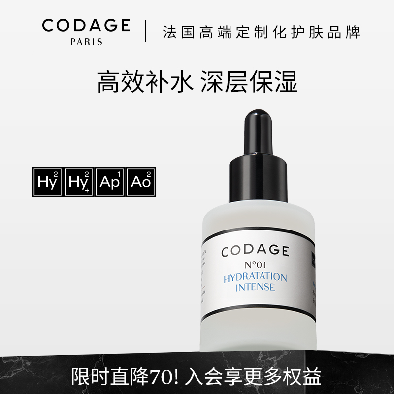 深层保湿维稳修护充盈补水CODAGE