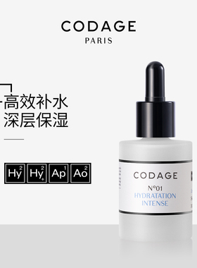 CODAGE1号保湿精华液补水深层保湿维稳法国定制护肤珂丹密码