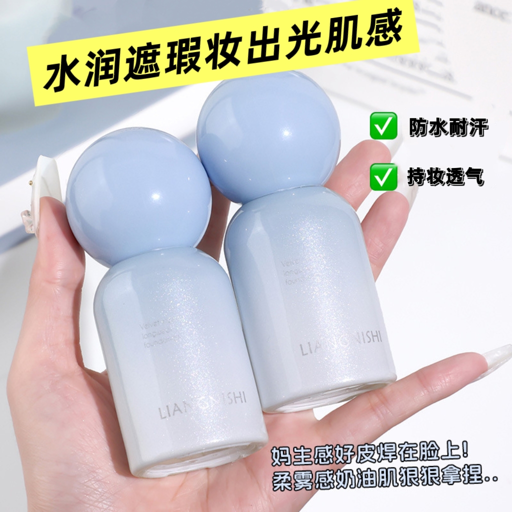 小鱼海棠同款粉底液持久不脱妆养肤干皮美白保湿油自然遮瑕靓妮诗