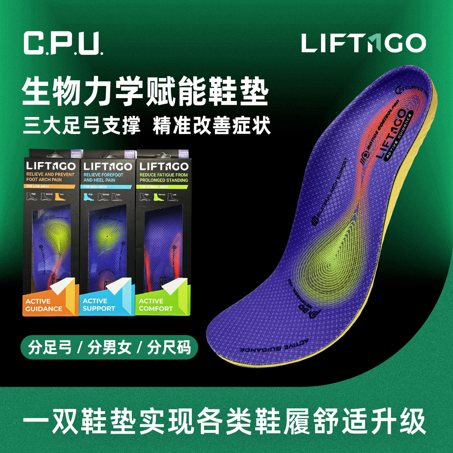 Liftngo 男女运动足弓支撑鞋垫3D扁平足高足弓矫正软弹舒适防滑LO