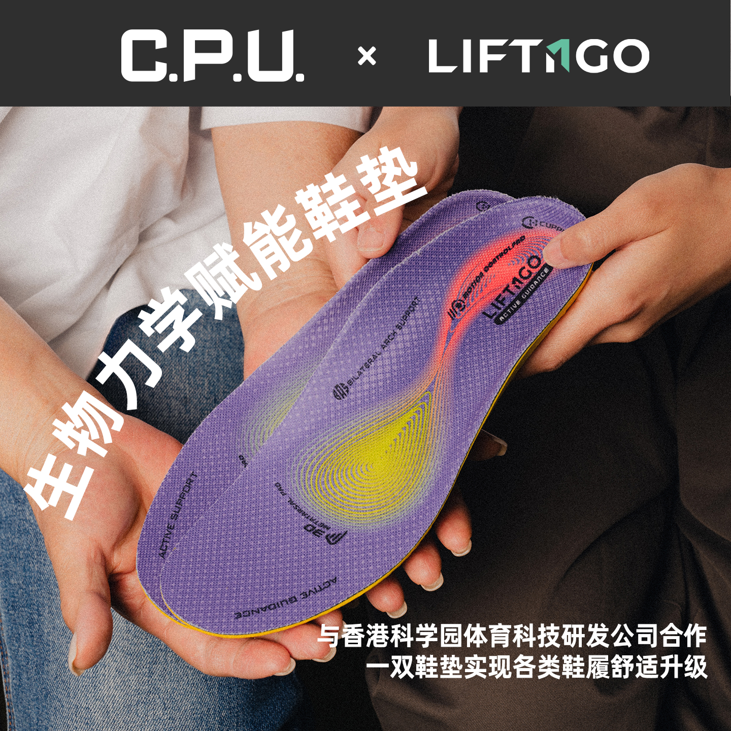 人体工学设计实现鞋履舒适升级