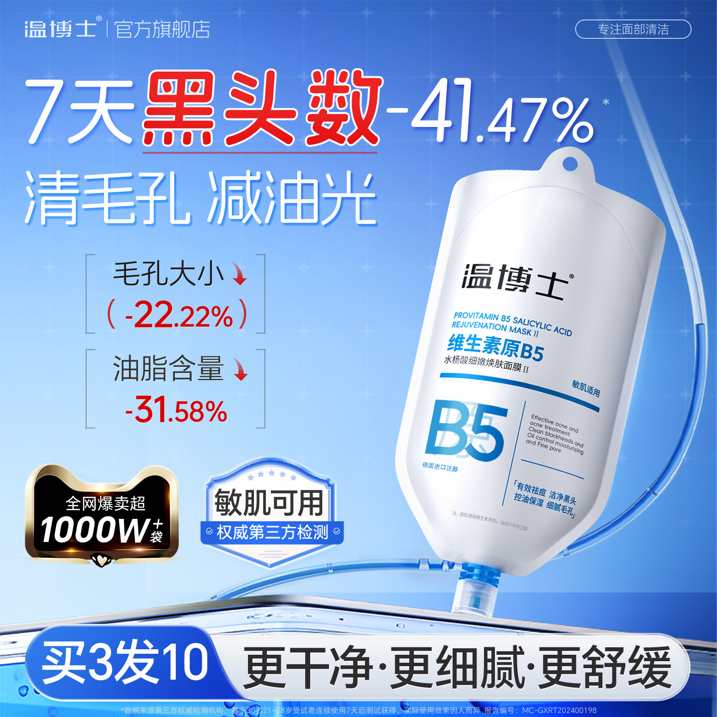 【king哥】温博士b5清洁面膜水杨酸毛孔去黑头控油舒缓补水泥膜女,美容护肤/美体/精油,贴片面膜,淘宝优惠券,粉丝福利购,淘宝优惠卷