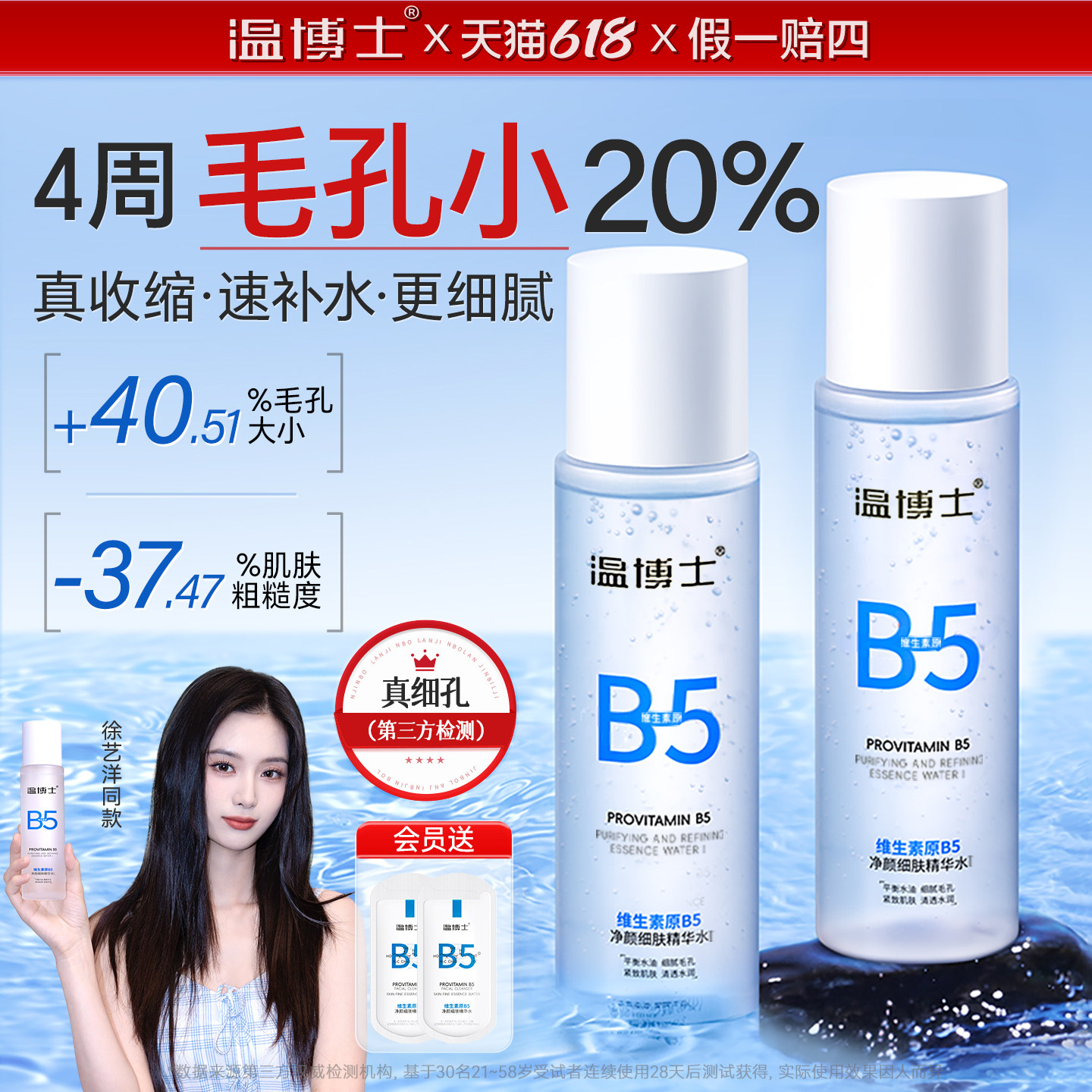 徐艺洋同款】温博士B5精华水缩毛孔爽肤湿敷补水喷雾控油舒缓保湿