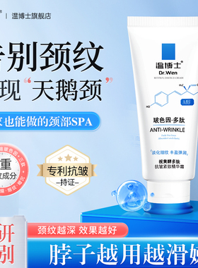 温博士颈霜提拉紧致淡化颈纹保湿补水颈部护理天鹅颈旗舰店