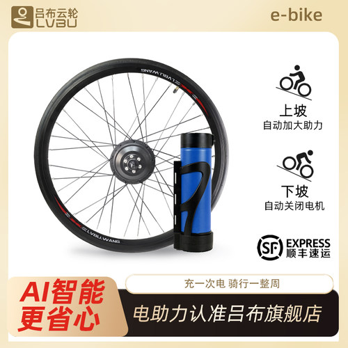 吕布云轮自行车改装电助力