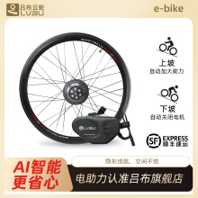 吕布云轮通勤代步E-Bike自行车改装电动助力器山地车电机轮毂配件