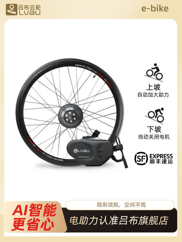 吕布云轮通勤电动自行车自行车改装电动助力山地车电机轮毂配件