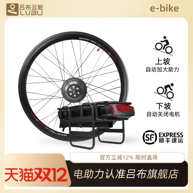 吕布云轮山地自行车改装助力器川藏线长途高速电机只智能加装配件