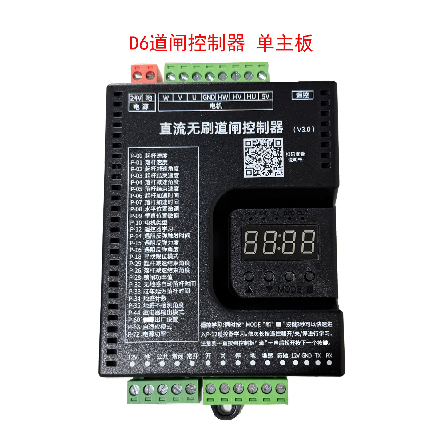 24V直流无刷变频智能道闸D8D6控制器小区物业停车场主机主板 维修