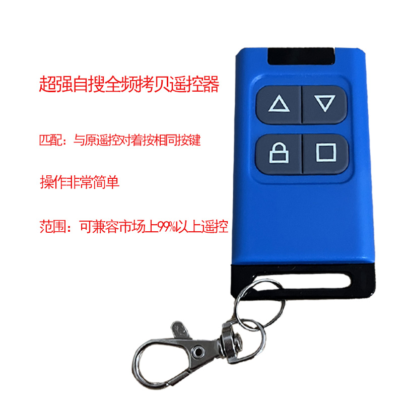 全频对拷遥控器通用复制卷帘门道闸栅栏车库伸缩门固定码普通加密