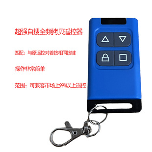 全频对拷遥控器通用复制卷帘门道闸栅栏车库伸缩门固定码普通加密