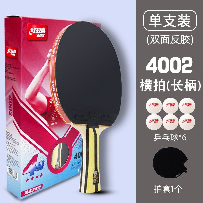 dhs红双喜双面反胶4002/4006狂飙3成品红双喜4星乒乓球拍儿童小学