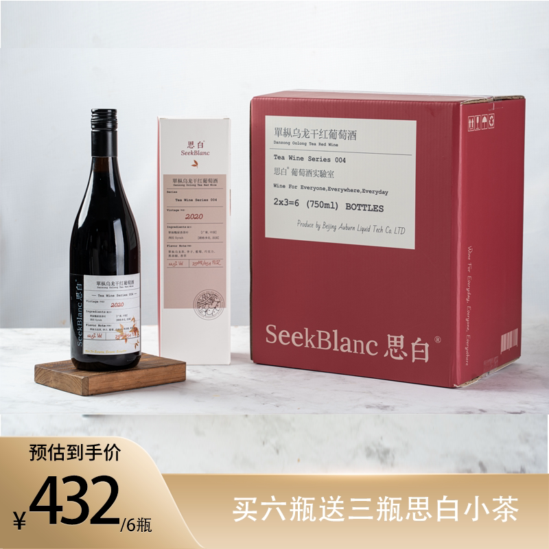 seekblanc思白单枞鸭屎香干红葡萄酒茶风味微醺低度低卡茶酒*6瓶