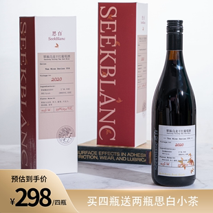 Seekblanc思白单枞鸭屎香乌龙干红葡萄酒茶风味微醺低度茶酒