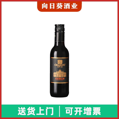 188ml蛇龙珠解百纳张裕葡萄酒