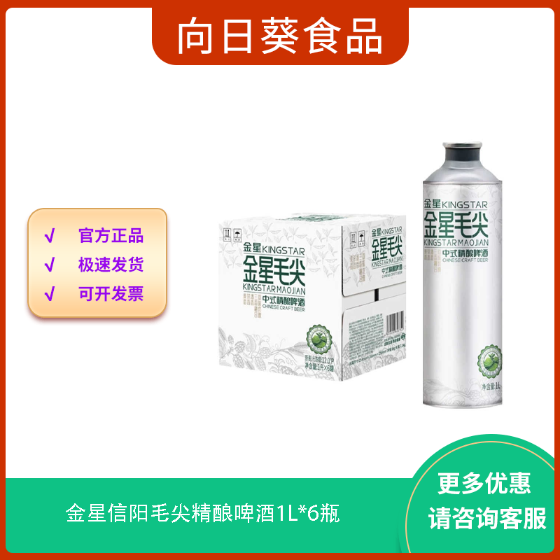 金星啤酒中式茶啤 1L*6桶整箱 12°P麦芽度毛尖茉莉蜜桃龙井普洱