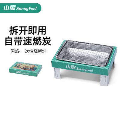 山扉sunnyfeel一次性烧烤炉家用