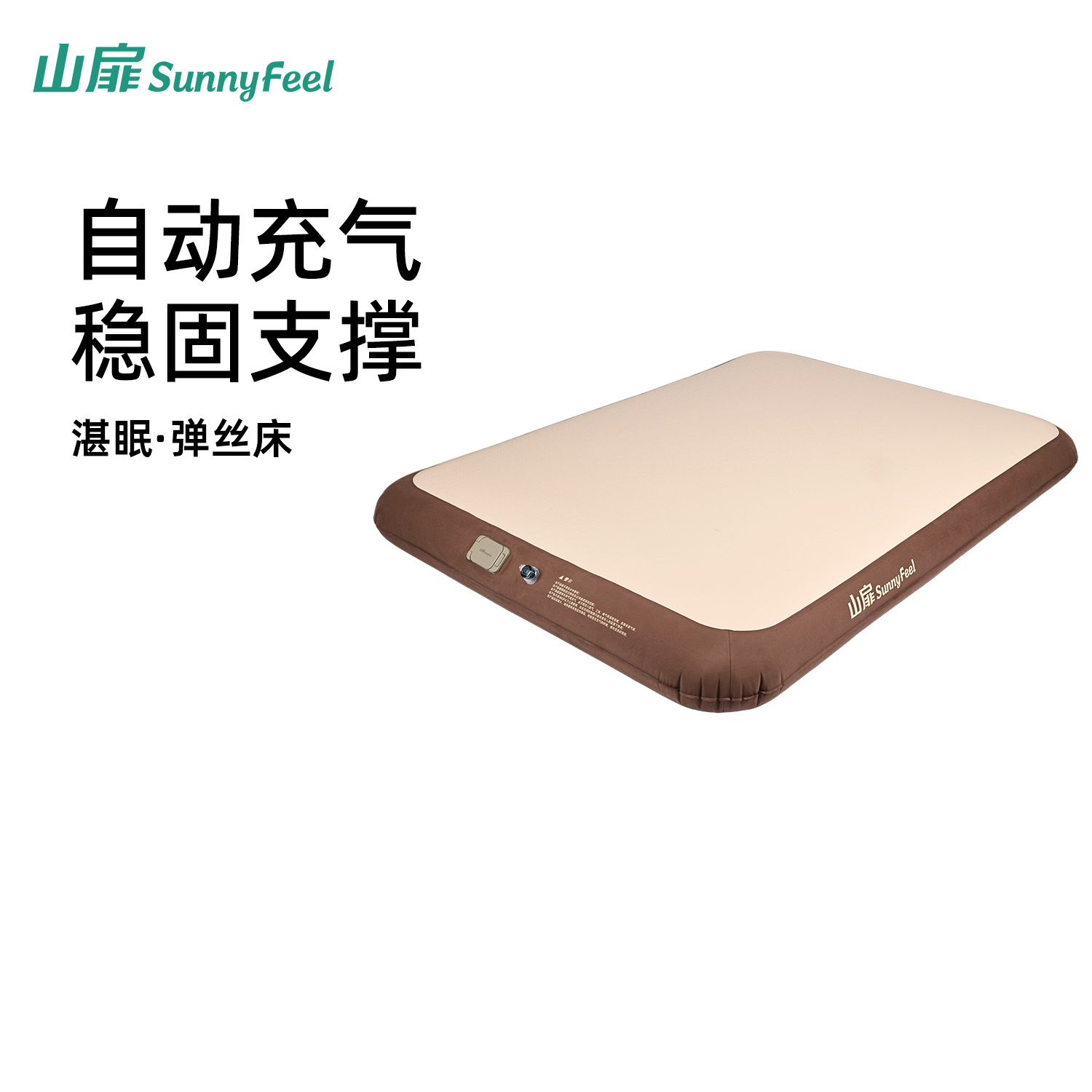 山扉弹丝云床全自动充气睡垫加厚