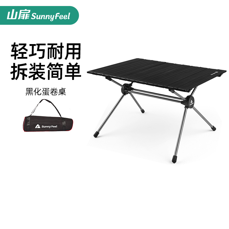 山扉黑化露营蛋卷桌铝合金折叠
