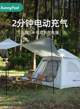 山扉SunnyFeel自动充气帐篷户外露营天幕帐篷二合一充气小屋5.9