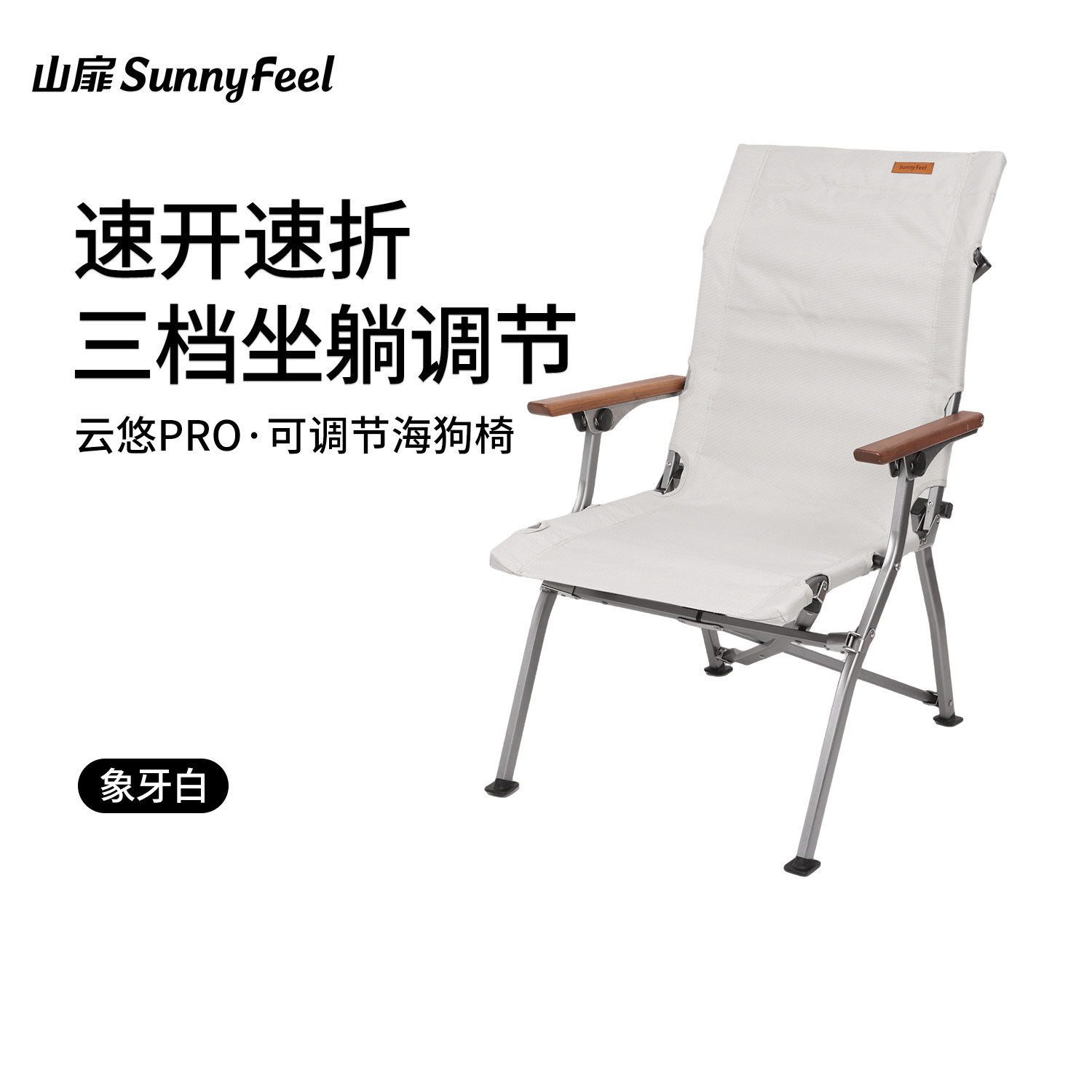 山扉SunnyFeel云悠海狗椅可调节露营躺椅户外折叠椅野餐露营椅子