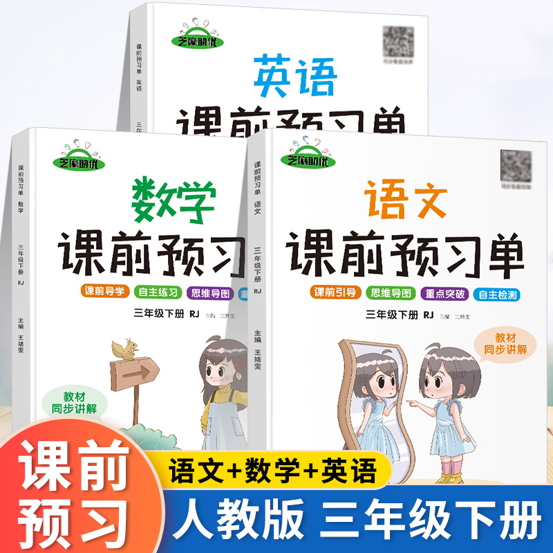 【抖音同款】20新版课前预习