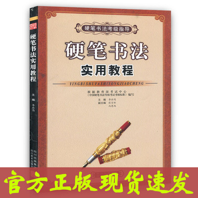 李放鸣硬笔书法实用教程